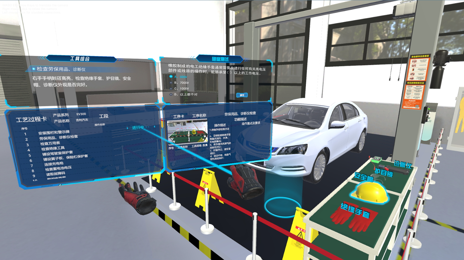 新能源汽车岗位VR体验系统